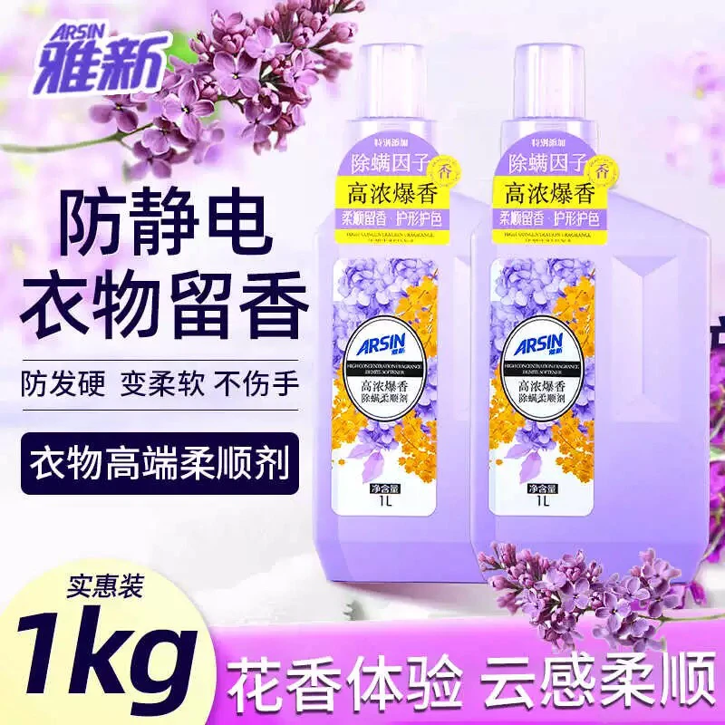 雅新增香衣物护理剂柔顺剂持久留香柔软护型防静电衣物护理剂甘蔗