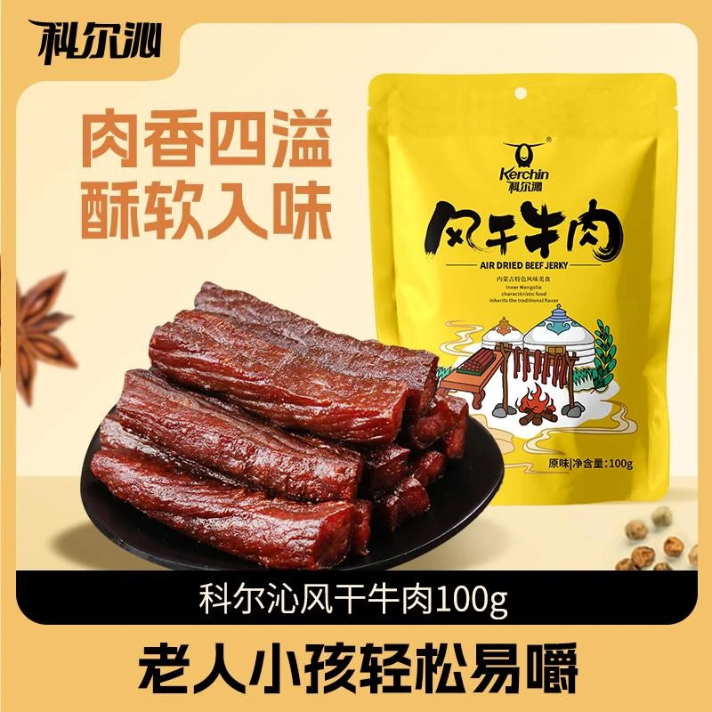 内蒙古特产科尔沁风干干牛肉干干100g零食原味独立包装