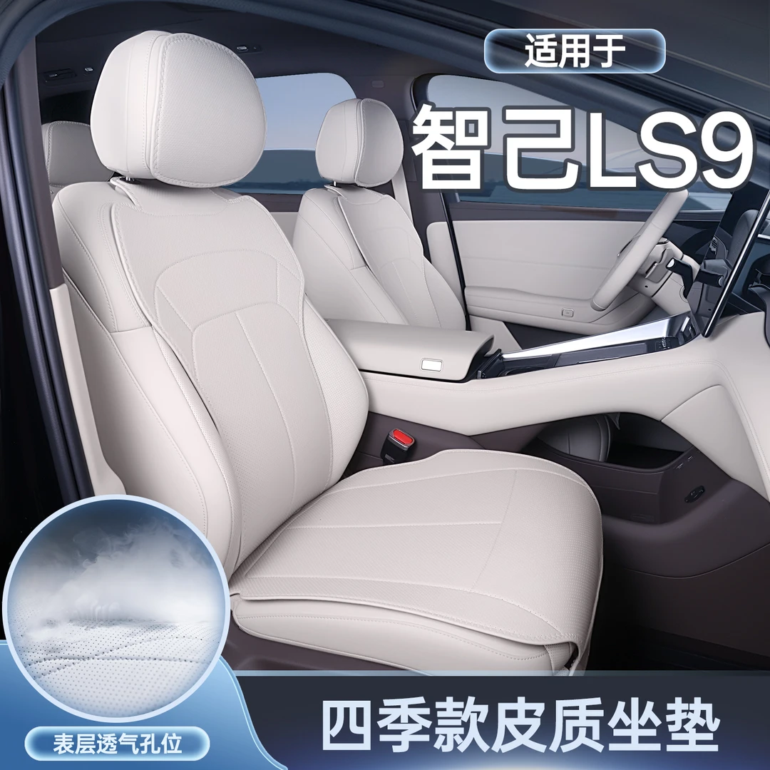 适用于智己LS9坐垫四季通用座椅套智己ls9汽车专用座套改装饰用品