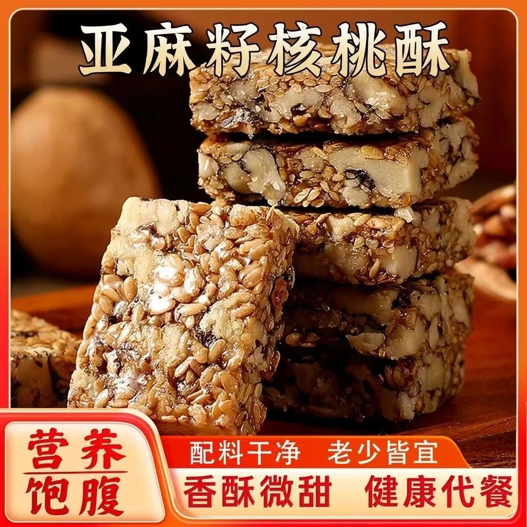 【到手100包】巴旦子仁蛋白无糖木瓜白仁亚麻籽核桃酥醇香酥脆无D