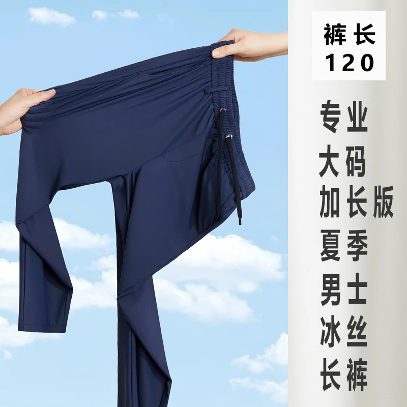 【裤长120！合适高个子男生】加长版裤子夏季冰丝大码宽松男裤直筒裤