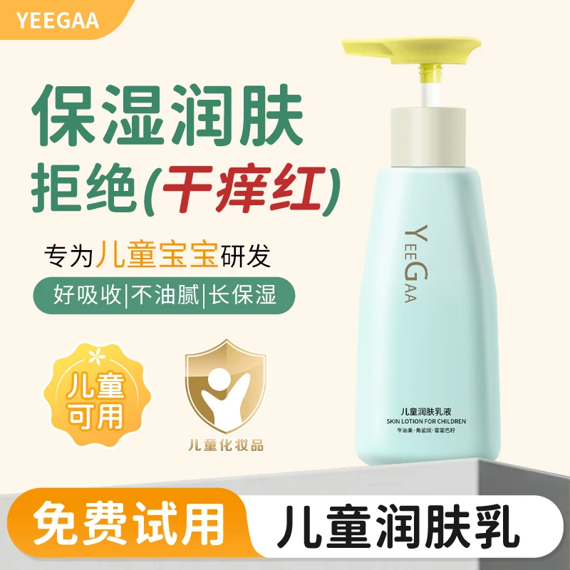 儿童身体乳干燥止干痒保湿秋冬宝宝专用润肤乳全身肌肤官方正品