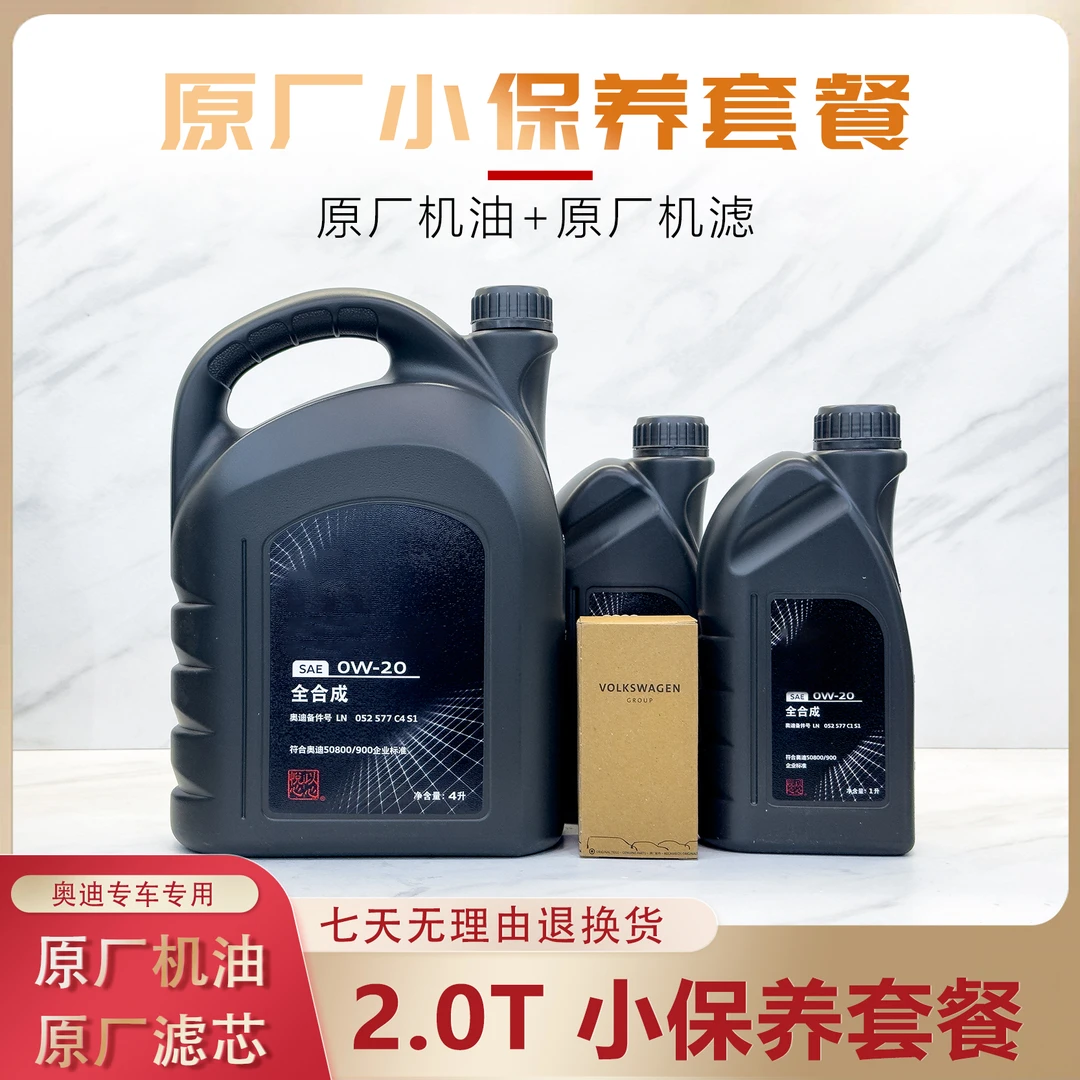 【原厂机油】0W-20/5W-40国六国五小保养套餐符合VW508认证