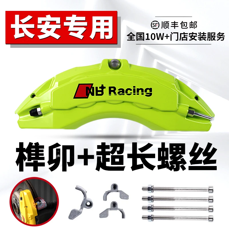 长安UNIVUNITUNIK欧尚Z6X5深蓝启源A07铝合金刹车卡钳罩升级改装