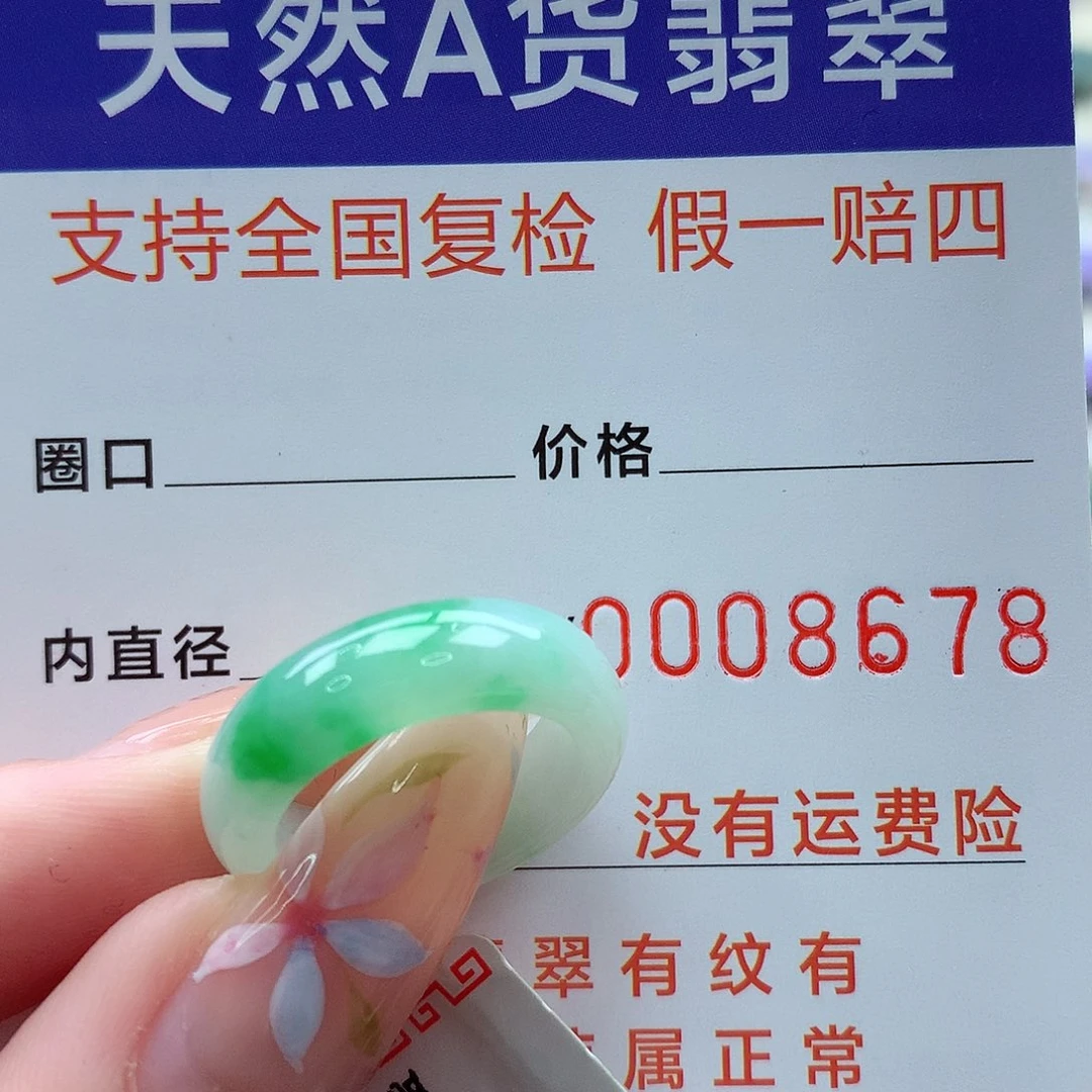 翡翠戒指未镶嵌港8