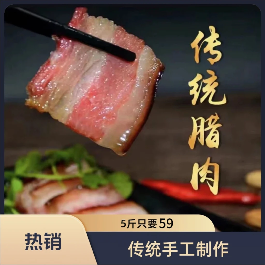 农家手工制作烟腊肉真空包装肥瘦相间柴火五花腊肉重5斤炒菜夜宵