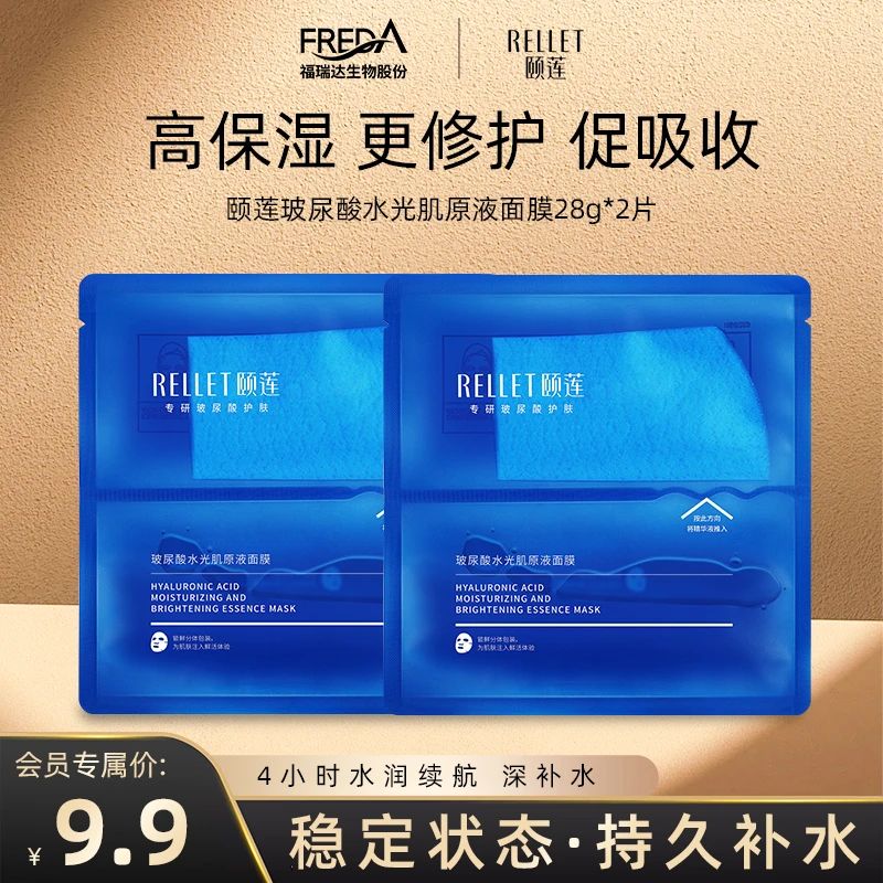 【会员专享】福瑞达玻尿酸水光肌原液面膜2片分体面膜1.0