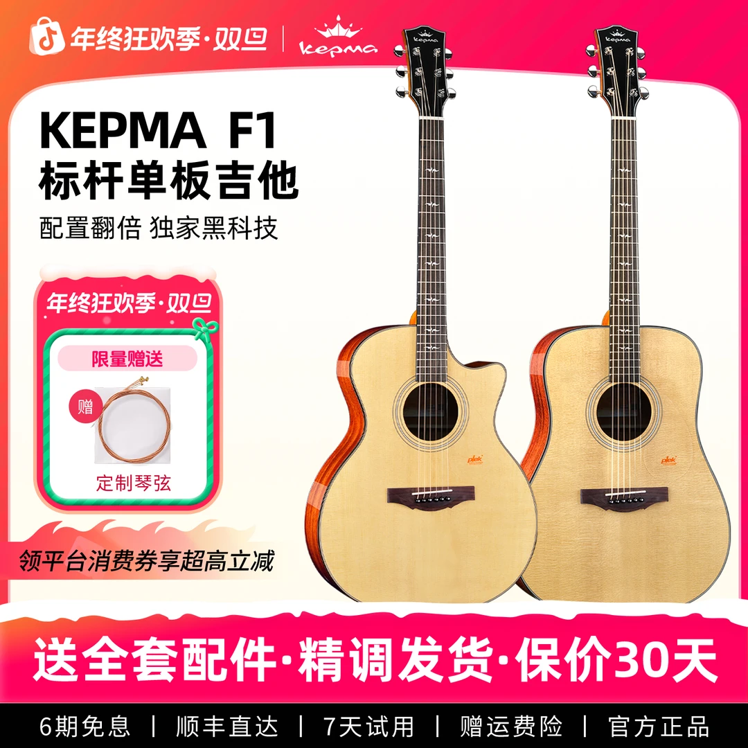 Kepma卡普马吉他F1单板民谣木吉他41寸40寸卡马卡农指弹弹唱电箱