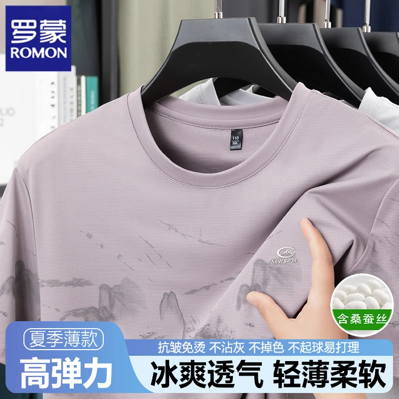 Romon/罗蒙【桑蚕丝+冰氧丝】夏季男士休闲短袖t恤冰爽透气薄款柔软