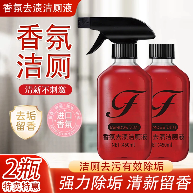 【拍一发二】玫瑰香刷洗马桶泡沫清洁剂马桶除臭去尿渍洁厕剂