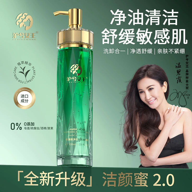 【洁面 卸妆 双效一体】沪兮女王氨基酸净透洗卸洁颜蜜 不刺激