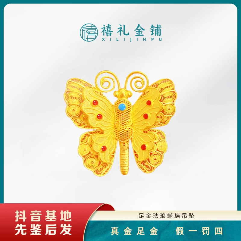 黄金珐琅蝴蝶吊坠足金灵动花丝珐琅蝴蝶挂坠新中式百搭节日礼物