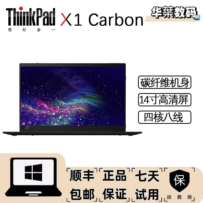 9新 ThinkPad X1 Carbon 超轻超薄商务便携办公笔记本电脑