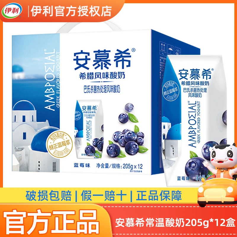 【4月产】伊利安慕希常温酸奶蓝莓味205g*12盒整箱营养早餐酸牛奶