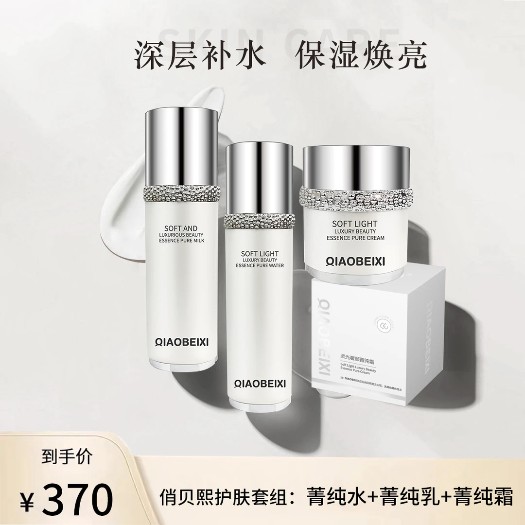 【唐山泡泡龙】俏贝熙柔光奢颜菁纯系列