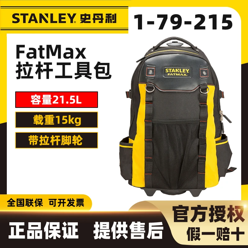 STANLEY/史丹利FatMax拉杆工具包1-79-215带轮拉杆工具背包便携包