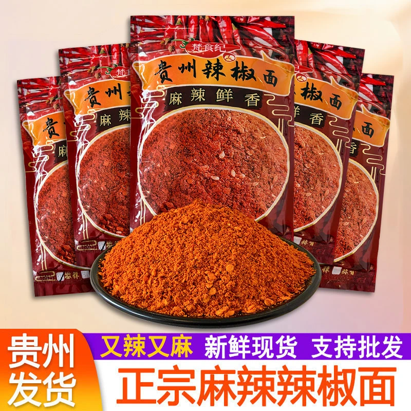 贵州特产毕节大方麻辣五香辣椒面烧烤烙锅火锅干碟蘸料撒料辣椒粉