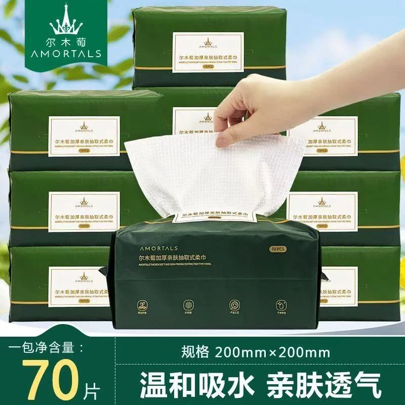 尔木萄洗脸巾70抽一次性毛巾抽取式加大加厚棉柔巾亲肤家用便携