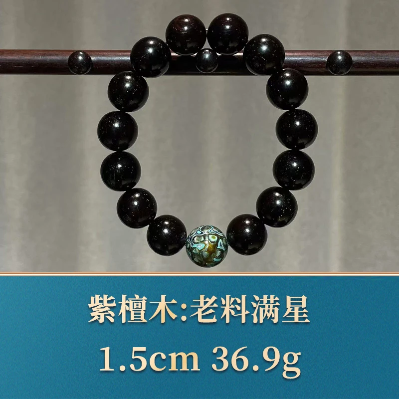 44245 老料满星 紫檀木