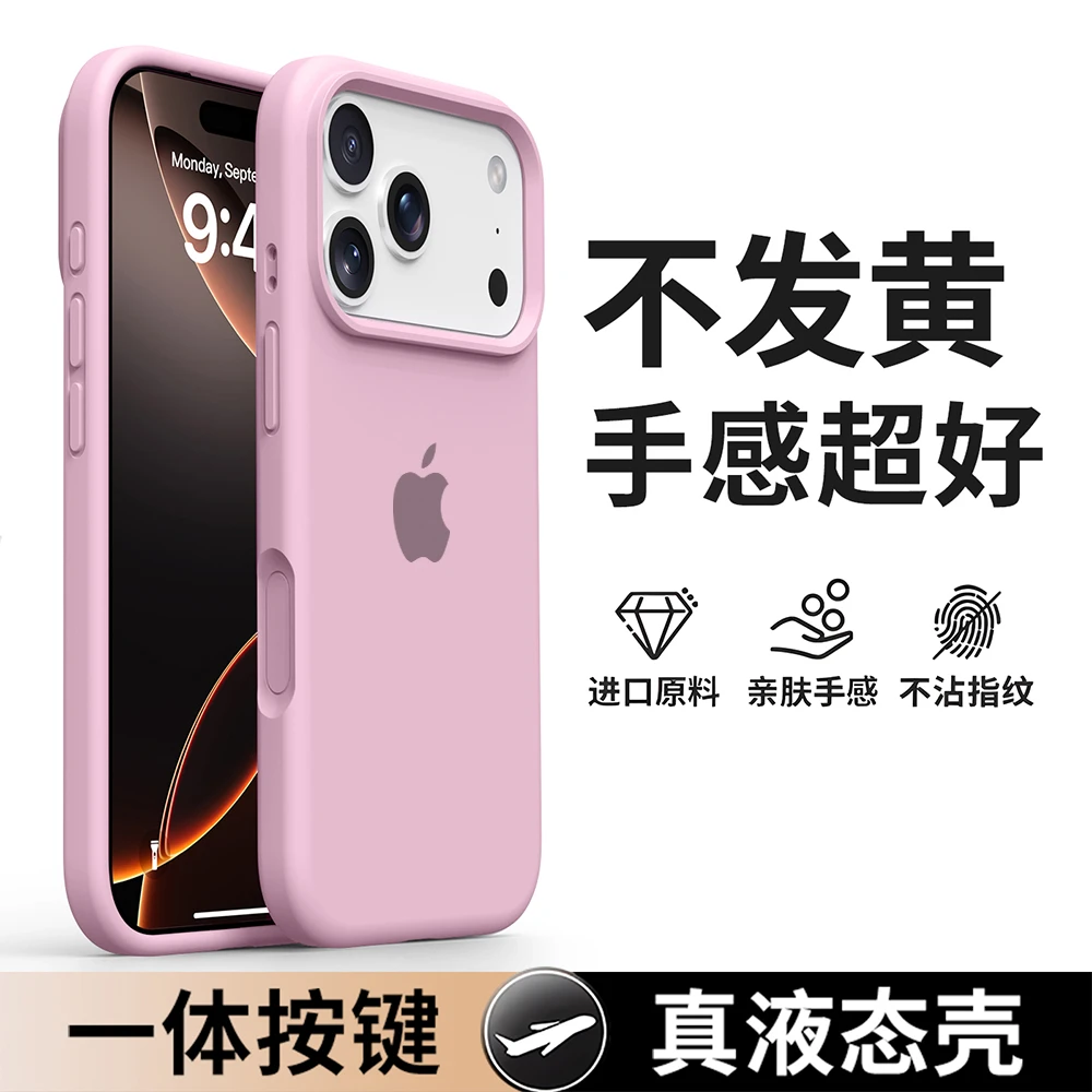 全包一体按键适用苹果17promax手机壳苹果16pro液态硅胶苹果13pro