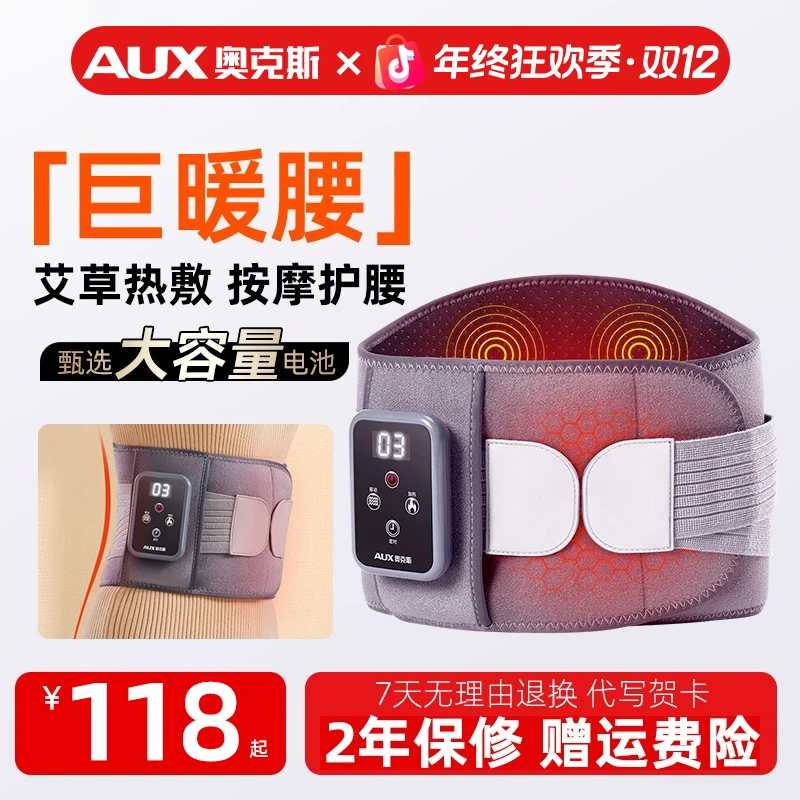 奥克斯电加热护腰带保暖暖宫家用腰椎发热理疗男女腰部腰部按摩器