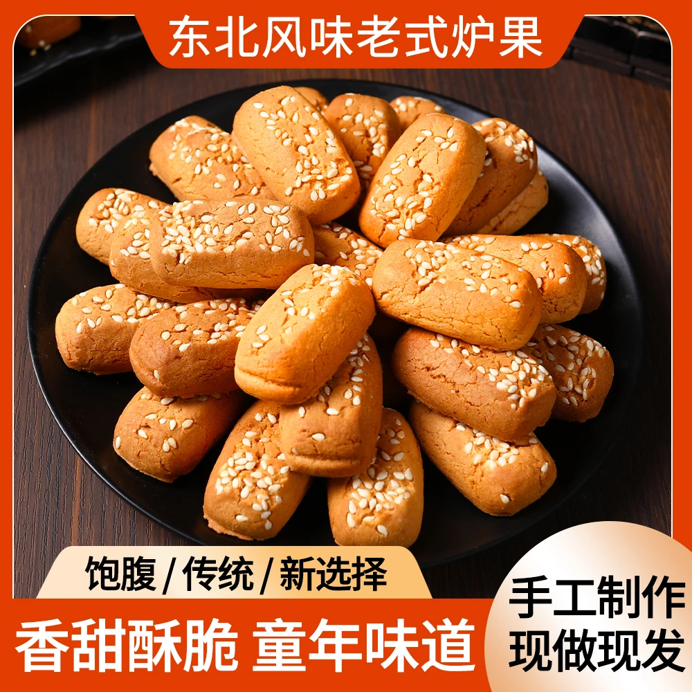 【两袋800g】老式炉果香酥点心零食小吃正宗好味道原味即食美食