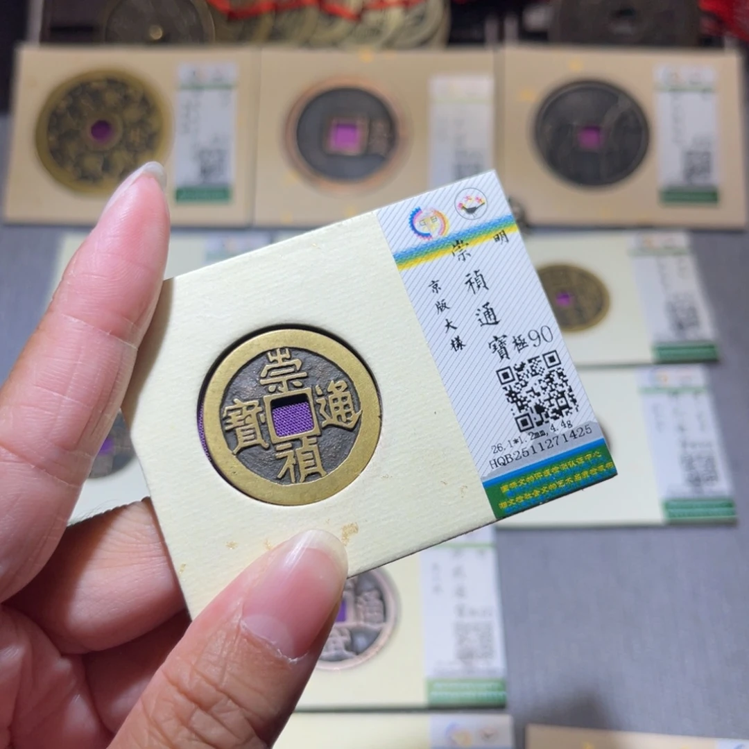 铜隆兴珍泉收藏崇祯1425