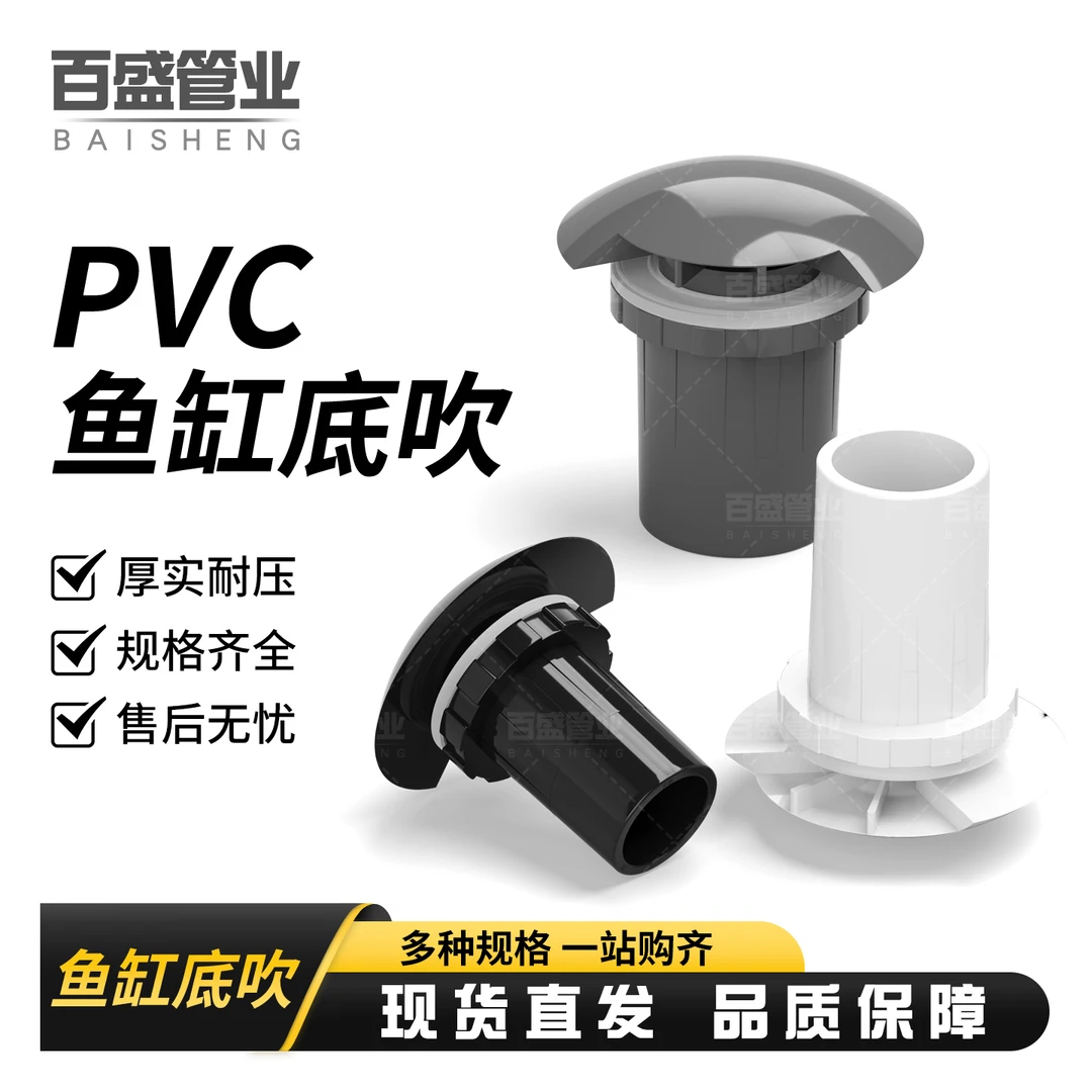 百盛PVC鱼缸底吹缸内无管道上下水接头缸内无溢流底部上水出水口