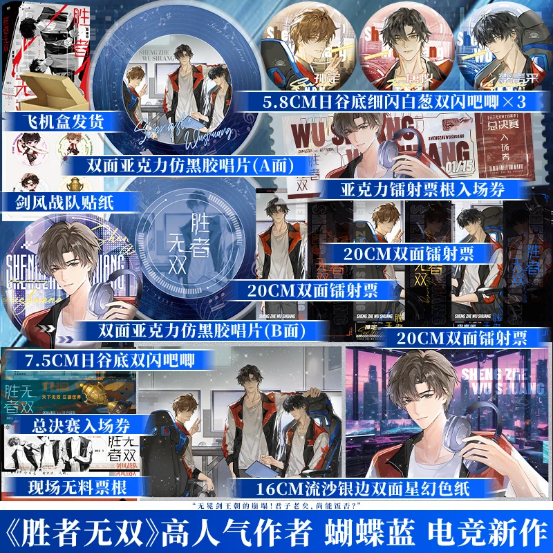 【必得豪华】胜者无双 全2册人气作者蝴蝶蓝电竞新作 小说正版