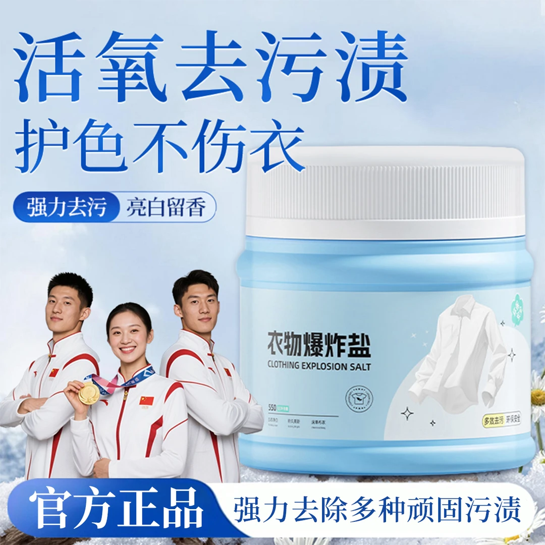 爆炸盐强效去污漂白剂去黄增白护色家用洗衣粉去油污渍衣物清洁粉