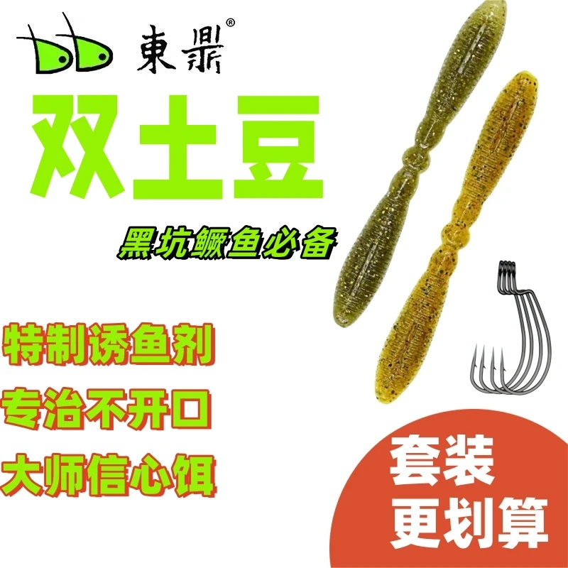 东鼎双土豆高比重路亚软饵竞技饵鲈鱼倒钓无铅淡海水通用沉水假饵