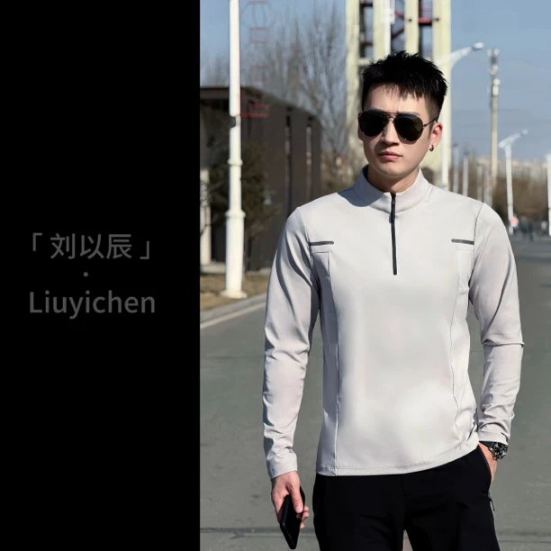 【刘以辰】春款户外男士立领净版速干衣拉链打底衫休闲修身长袖上衣