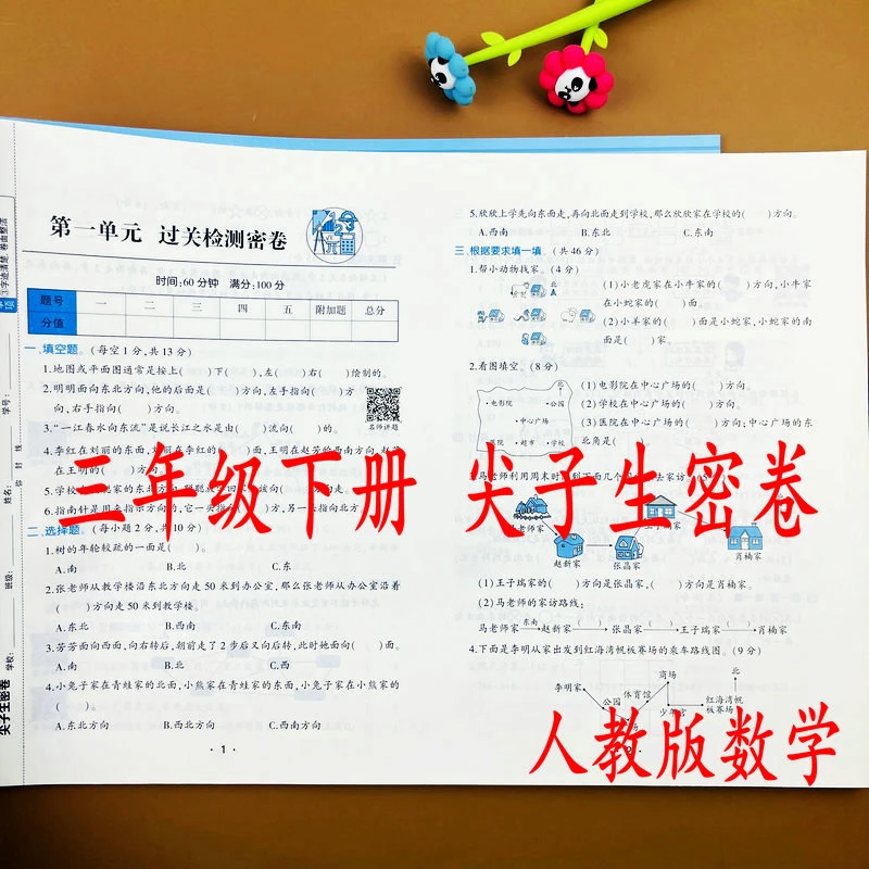 人教版数学三年级下册黄冈尖子生密卷单元期中期末专项错题衔接卷