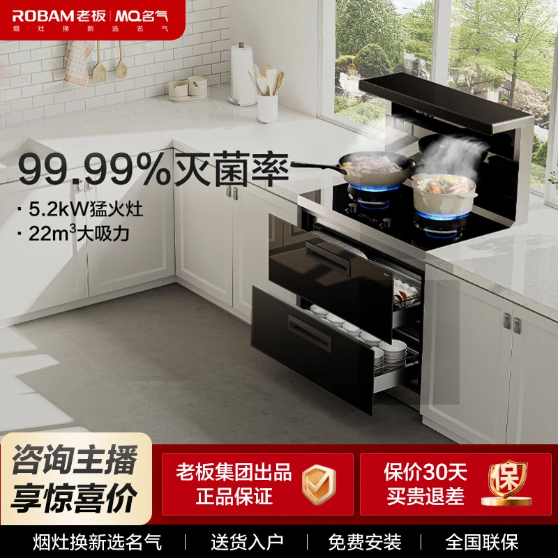 MQ名气FX9A08集成烟灶消毒柜燃气灶一体式22立方风量老板集团出品