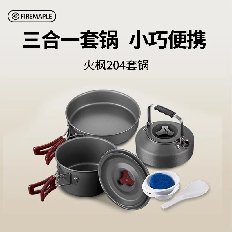火枫204户外锅具便携野营露营锅炊具2-3人套锅烧水壶茶壶自驾游