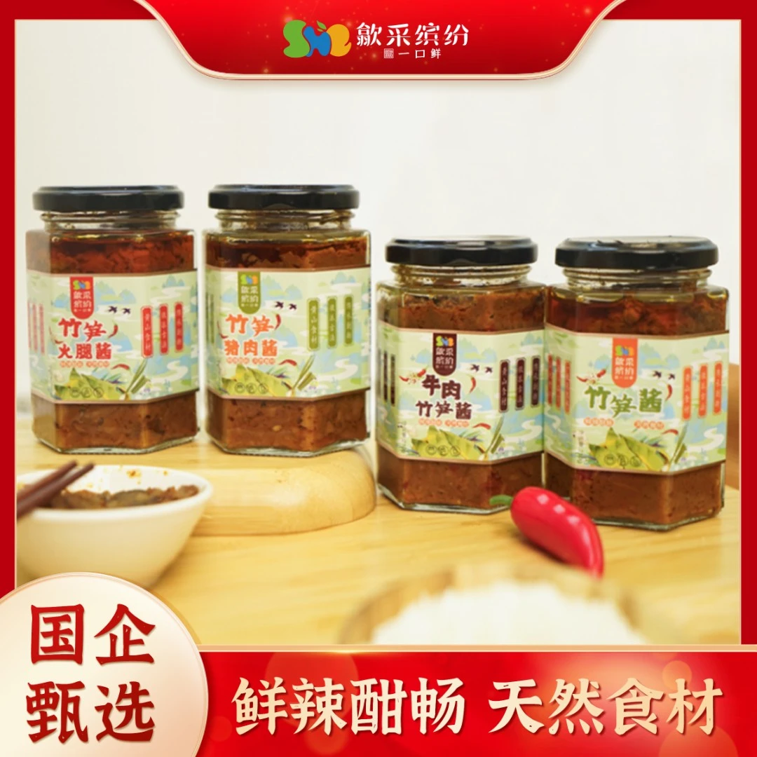 【活动专属】歙采缤纷| 牛肉猪肉火腿竹笋酱下饭酱酱料调味拌饭享用