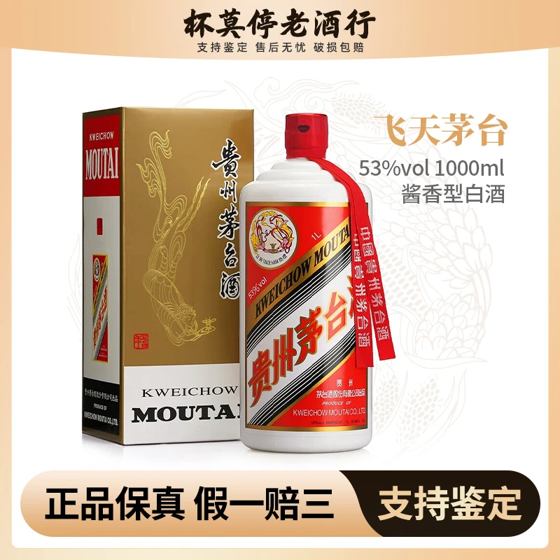 KWEICHOW MOUTAI/贵州茅台飞天公斤茅台酱香型白酒53度1000ml*1