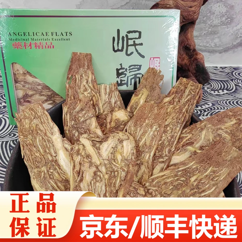 [精选]岷归片 煲汤