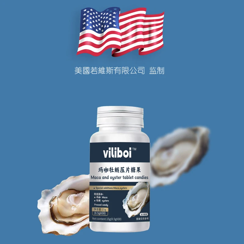 牡蛎精华多肽片压片糖果玛咖牡蛎压片糖果