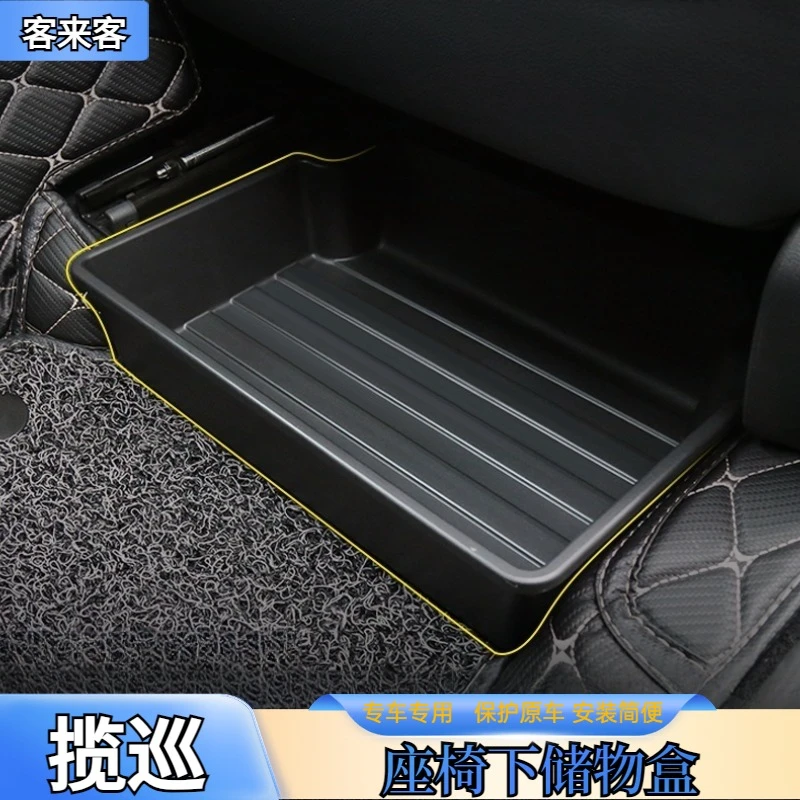 适用于24款揽巡座椅储物盒收纳置物盒23-24款揽巡汽车用品大全