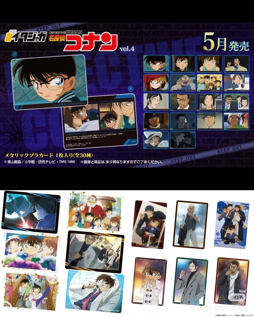 名侦探柯南食玩卡第四弹盲盒（默认代拆）