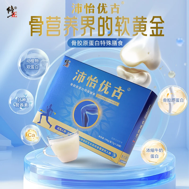 修正沛怡优古蛋白粉骨胶原蛋白特殊膳食运动营养食品补充蛋白质类
