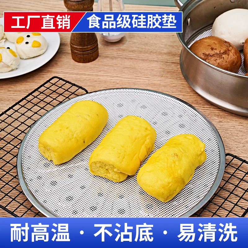 【拍一发6】食品级硅胶蒸笼布不粘蒸馒头笼屉布大小号家用硅胶垫布