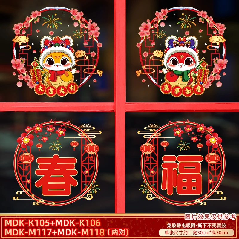 【CHT111】玻璃门贴静电办公室布置窗花贴纸客厅厨房元旦新年喜庆装