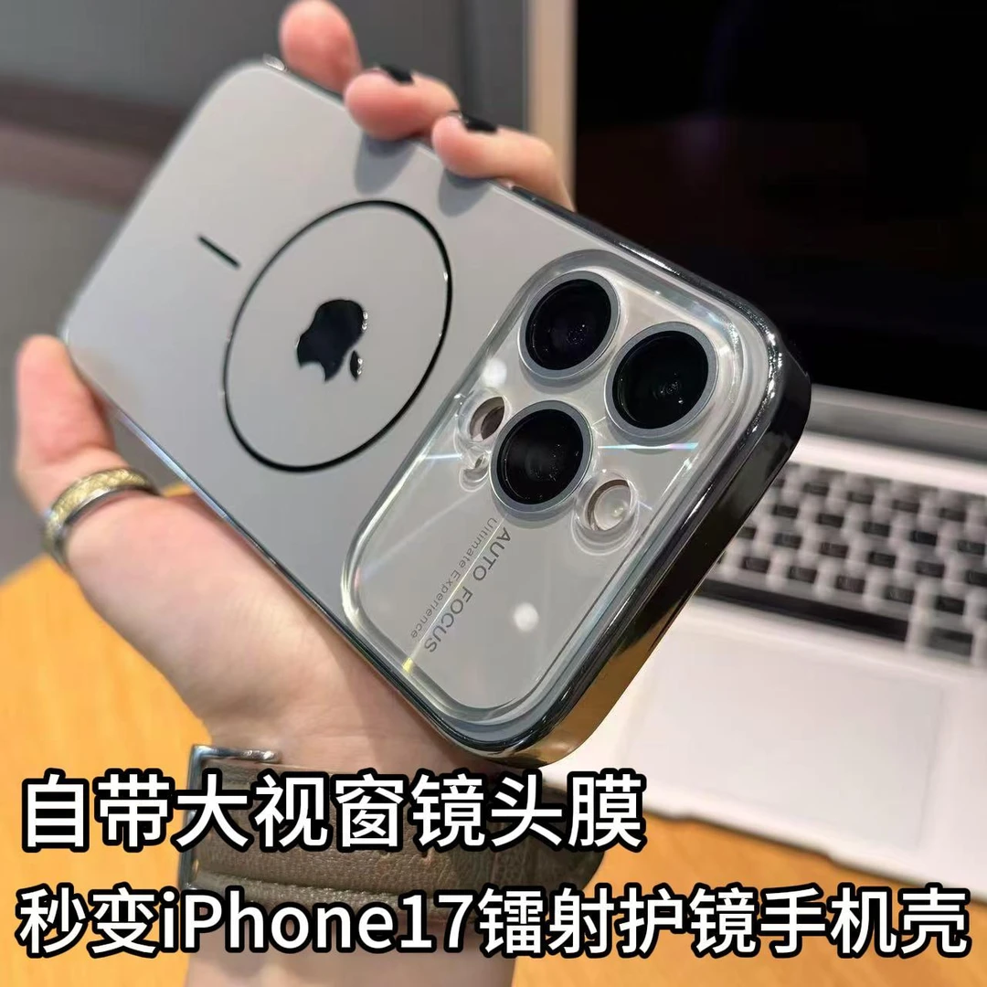 适用苹果16/15/14/13/12秒变17大视窗磁吸壳iPhone17promax手机壳