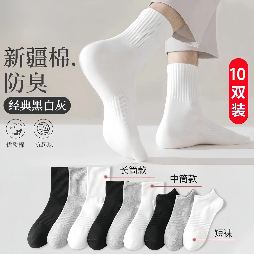 买20发20新疆棉纯色中长筒白色防臭棉袜子男女四季款短袜吸汗透气