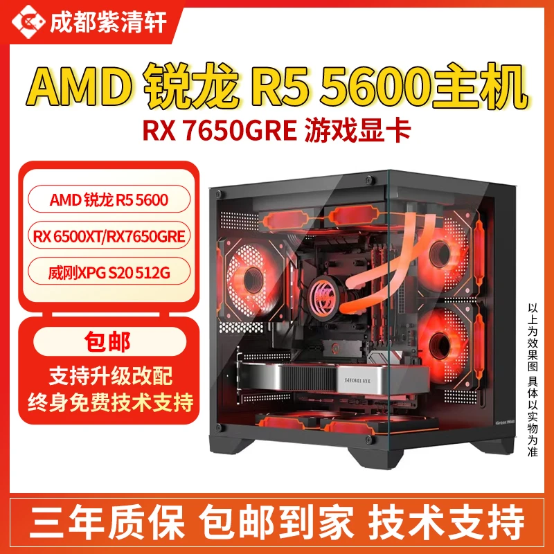 AMD 锐龙 R5 5600+6750GRE/RTX4060 电竞游戏电脑主机DIY台式整机