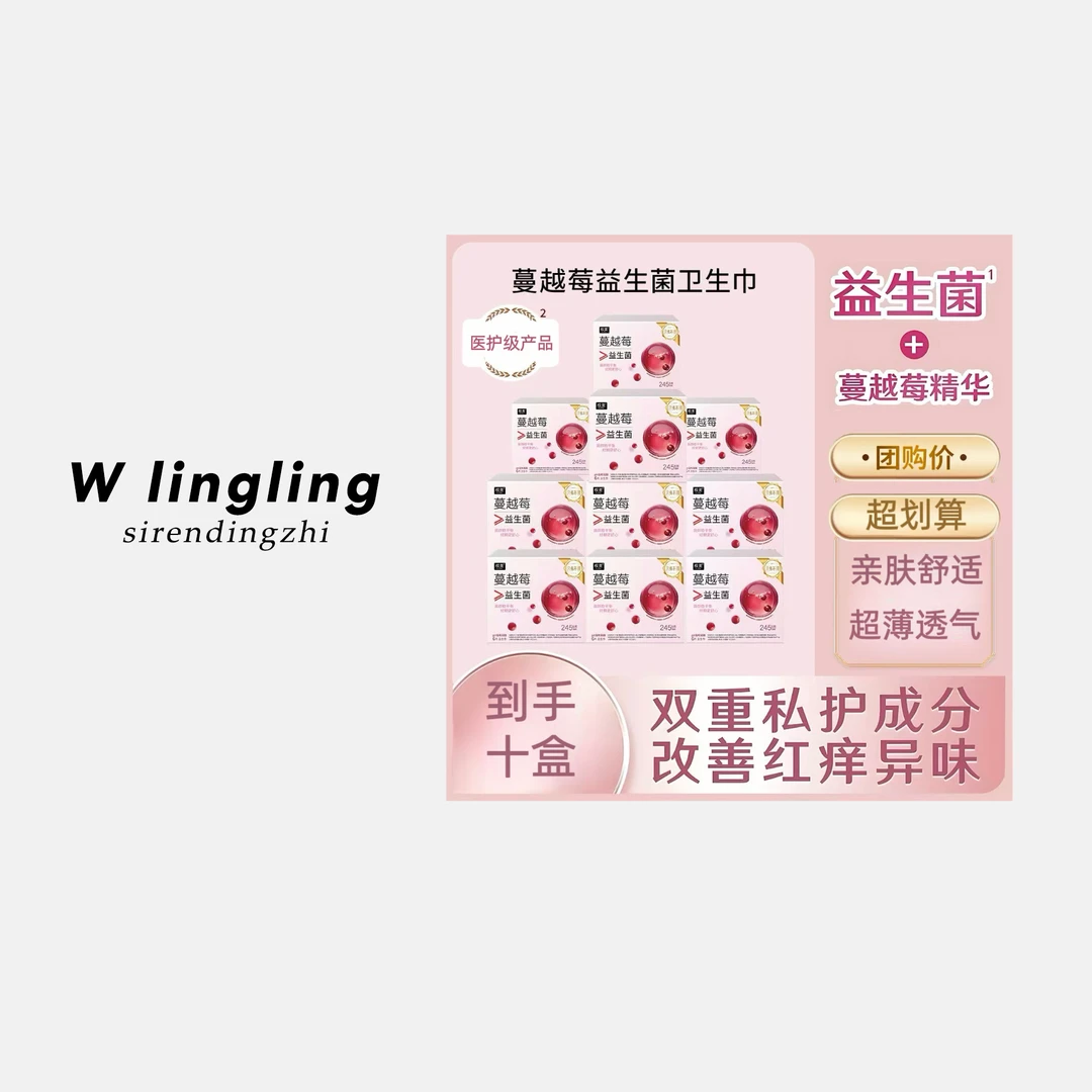 【玲姐专属】蔓越莓益生菌卫生巾医护级日夜组合装十盒亲肤棉姨妈巾