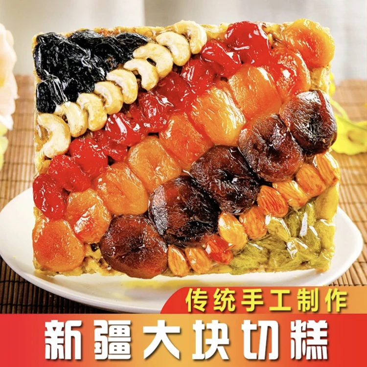 大漠公主新疆特产传统手工坚果切糕真材实料美味零食