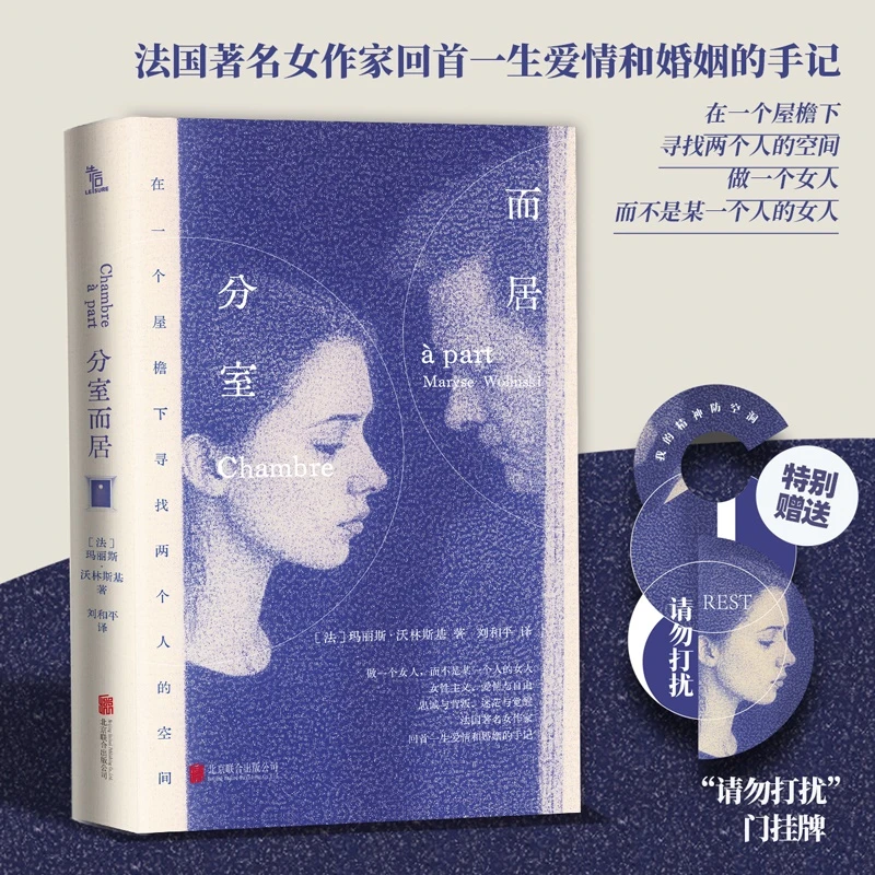 分室而居 书籍 正版图书推荐 北京联合出版公司